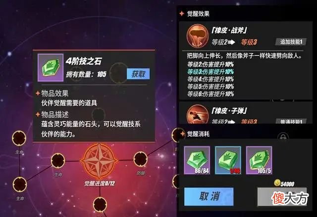 【游戏迷】热血航线：SS角色10阶觉醒需多少觉醒石？