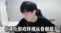 【游戏迷】飞牛直播净化游戏环境，队友却开麦直接喷！拿出马超照样带不动