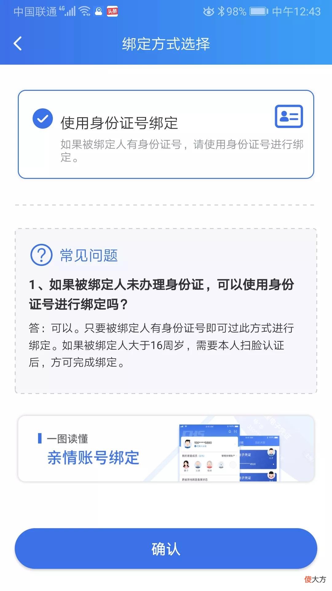 2021年激活医保电子凭证方法 2021年电子医保怎么激活
