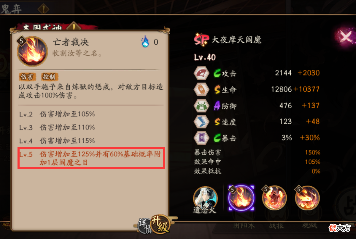 【游戏迷】阴阳师：SP阎魔技能解读，增加敌方冷却，防守反击的骚扰式神