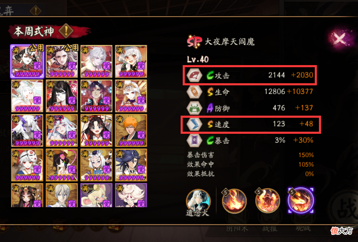 【游戏迷】阴阳师：SP阎魔技能解读，增加敌方冷却，防守反击的骚扰式神