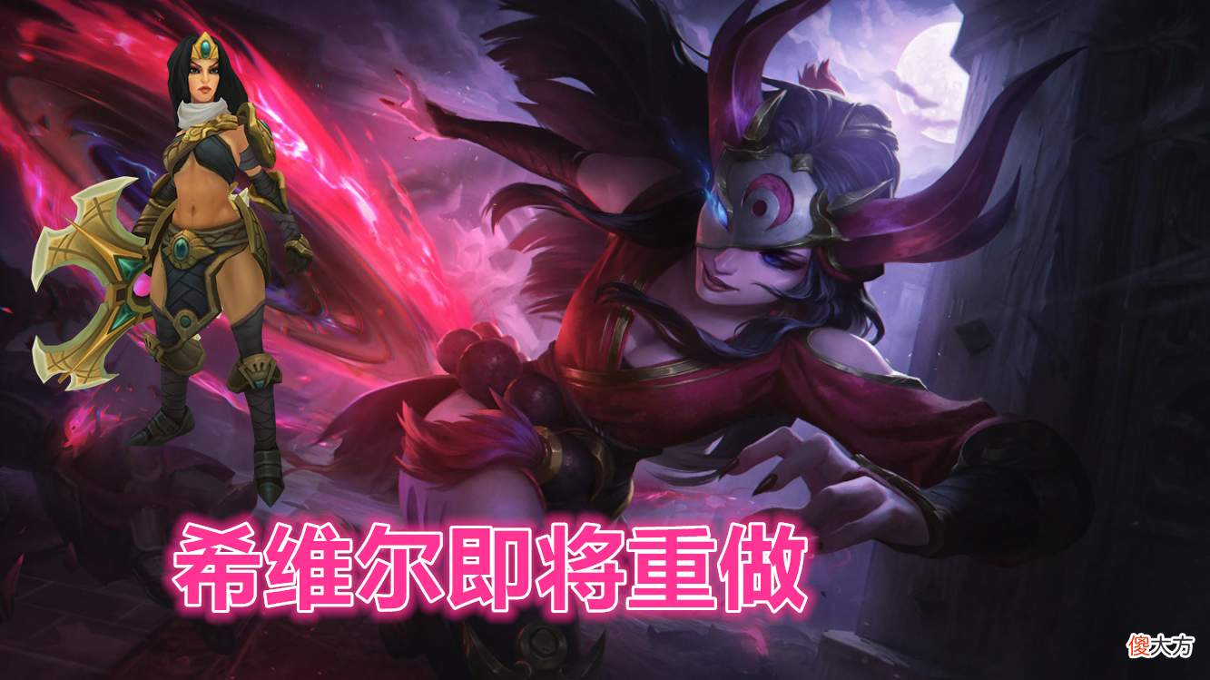 【游戏世界】LOL刷兵之神沦为时代眼泪，回蓝机制拖累了她，设计师宣布重做！