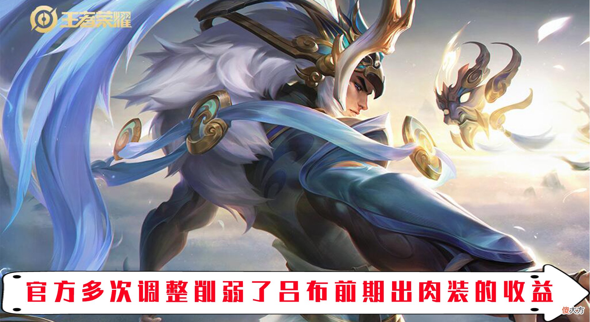 【游戏迷】王者中的万金油吕布持续被调整 现在的吕布该如何出装才能打？