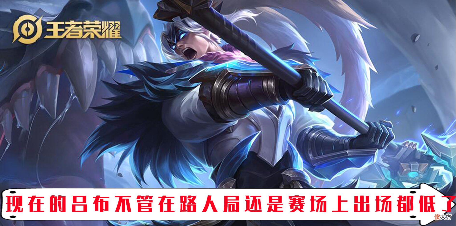 【游戏迷】王者中的万金油吕布持续被调整 现在的吕布该如何出装才能打？