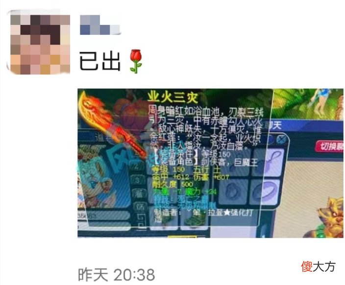 【游戏世界】梦幻西游：第1无级别刀350万交易，打造者被同行举报无奈改名？