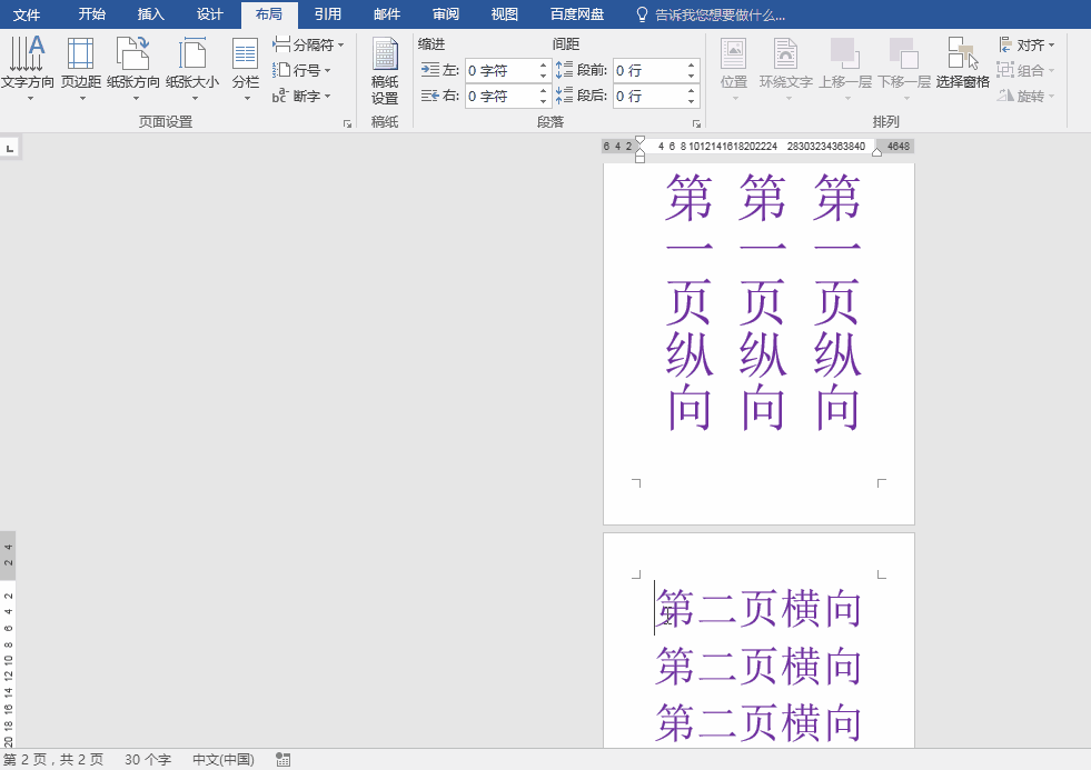如何为同一文档中的页面设置不同的纸张方向 如何在同一文档中设置不同的纸张方向