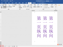 如何为同一文档中的页面设置不同的纸张方向 如何在同一文档中设置不同的纸张方向