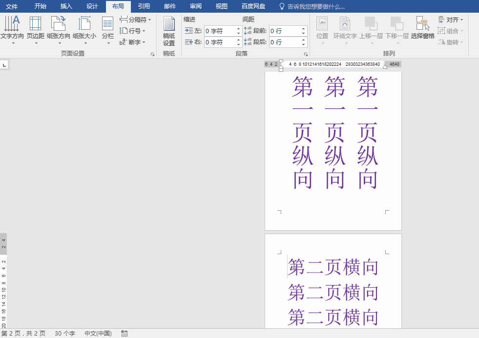 如何为同一文档中的页面设置不同的纸张方向 如何在同一文档中设置不同的纸张方向