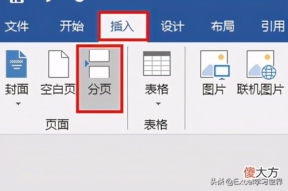 将Word中的某一页设置为横向布局 word里把某一页设置成横向