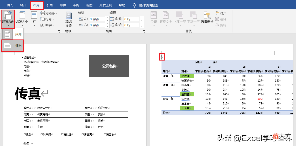 将Word中的某一页设置为横向布局 word里把某一页设置成横向