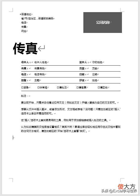 将Word中的某一页设置为横向布局 word里把某一页设置成横向