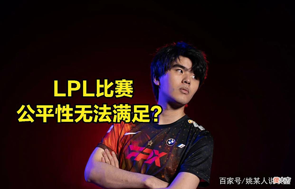 【游戏世界】LPL惊现不公平事件！LPL直播吐槽：每次打团都无法进行细腻操作
