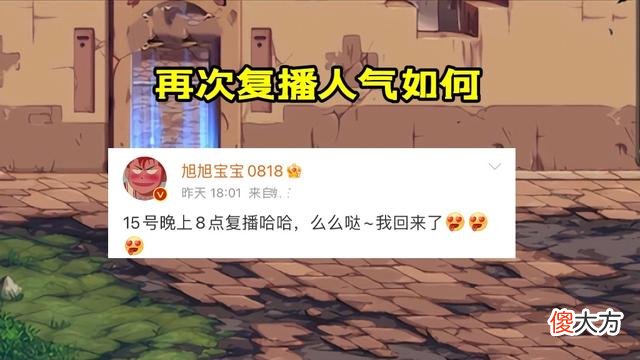 【游戏迷】DNF：旭旭宝宝停播期满，6月15日晚8点复播，热度再次破亿？
