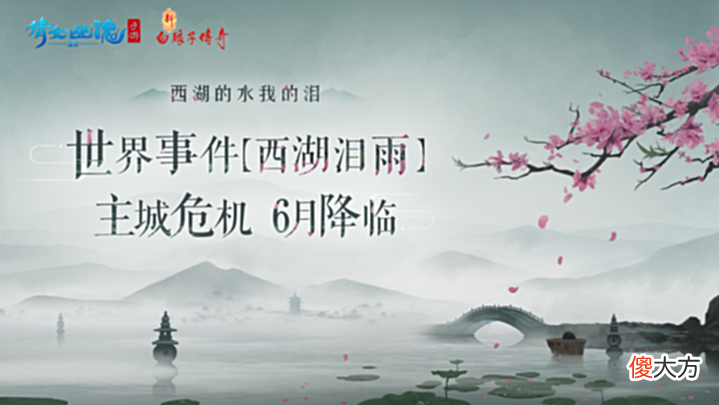 【游戏世界】三界六月版本更新爆料,世界事件震撼降临,全新玩法云巅过山车重磅上线!