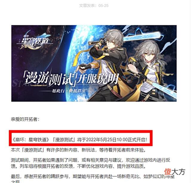 【游戏迷】《崩坏:星穹铁道》漫游测试结束,三测开放时间以及内容预测!