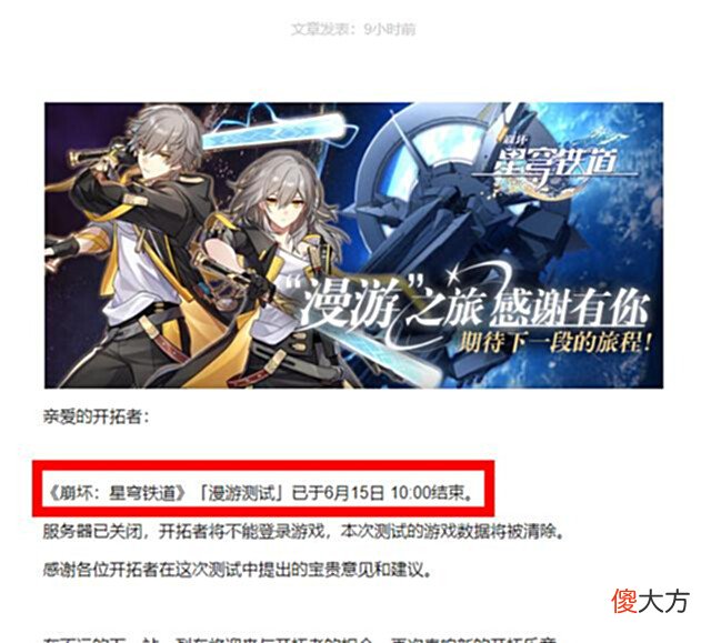 【游戏迷】《崩坏:星穹铁道》漫游测试结束,三测开放时间以及内容预测!