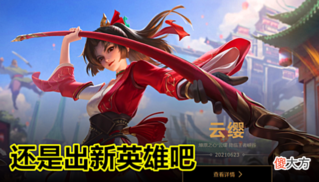 【游戏迷】王者荣耀联动86版西游记再出皮肤?个人觉得不止,可能还有新英雄