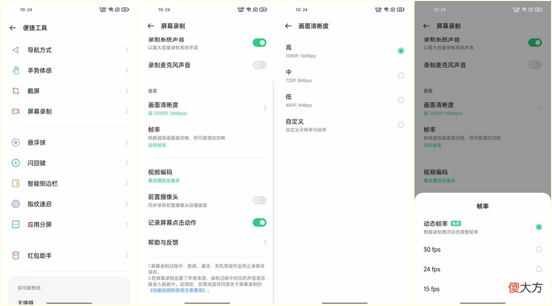 录屏还能选择画面分辨率和帧率 录屏视频画质,分辨率,帧数
