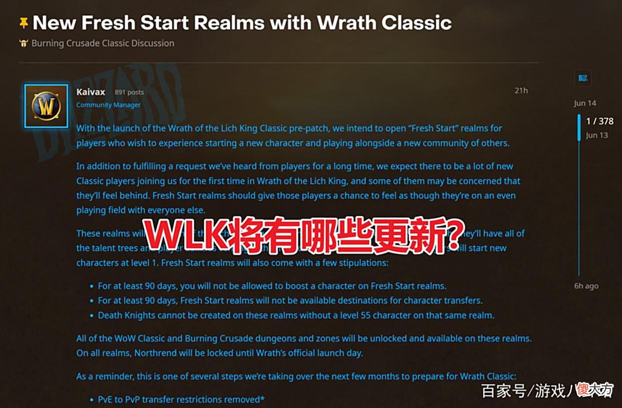 【游戏迷】魔兽怀旧服：暴雪蓝贴公布，WLK月底上线，新人专属福利曝光