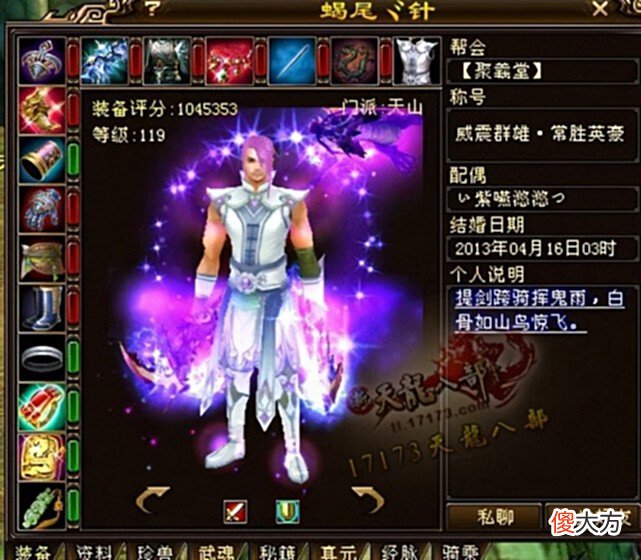 【游戏迷】天龙：初代天山超神蝎尾针如今身在何方？改名87牛，最新面板曝光