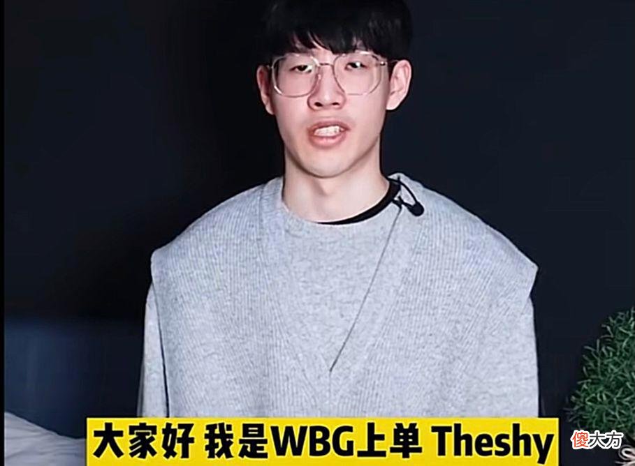 【游戏世界】Theshy的美德！野区开蓝，线上抗压，从天神下凡到团队工具人