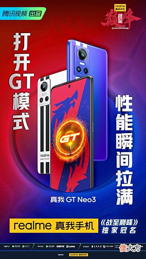 【游戏世界】一年销量500万台,真我GT系列是如何完成逆风奇袭的?