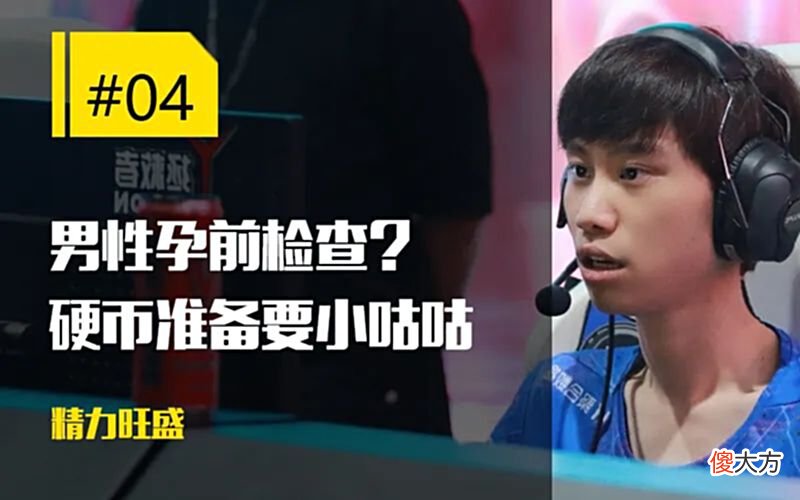 【游戏迷】每日一撸阿水拍摄时尚大片不输明星;Doinb准备生小孩儿了