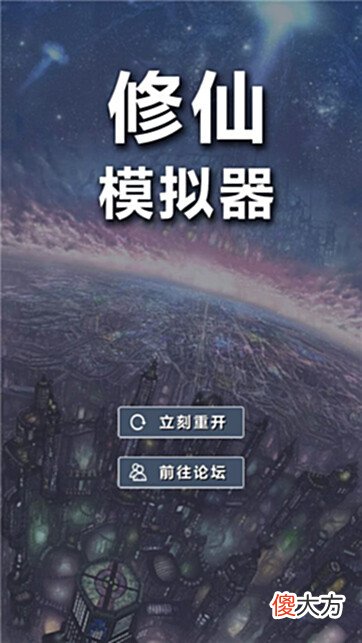 【游戏迷】以文本方式进行的修真类RPG手游推荐文本修真