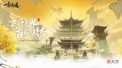 【游戏迷】以文本方式进行的修真类RPG手游推荐文本修真