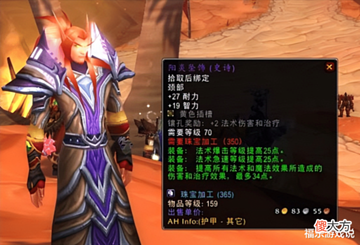【游戏迷】魔兽TBC:玩家低价捡漏阳炎之袍?定睛一看傻了眼,痛失1.5W金!