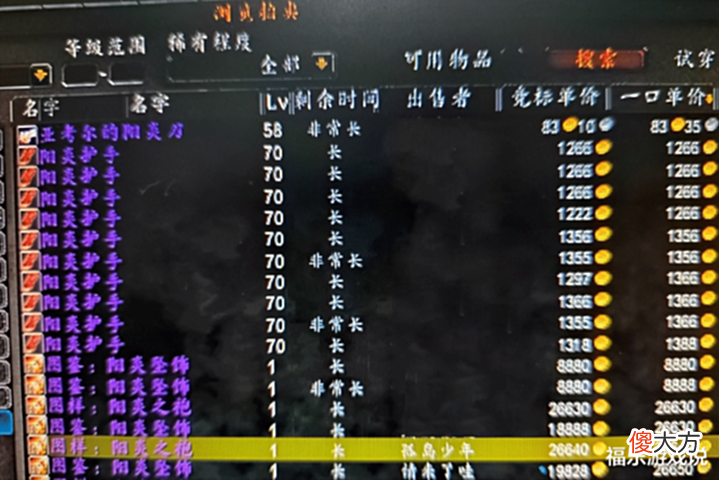 【游戏迷】魔兽TBC:玩家低价捡漏阳炎之袍?定睛一看傻了眼,痛失1.5W金!
