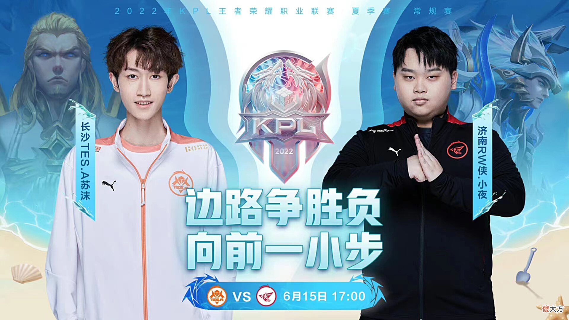 【游戏迷】6.15KPL首发：火豹越输KPL脸越肿，RW继续俯冲B组，GK要十杀WB？