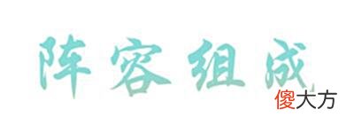 【游戏世界】开服必冲阵容！刺转拉夫，所到之处寸草不生！