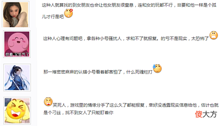 【游戏世界】男玩家为报复前女友,冒充她私聊了上百个排行榜大佬,被骂到退游