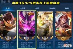 【游戏迷】小胖三天92%胜率打上国服宫本,归来在即,狼队掀翻eStar王朝有望