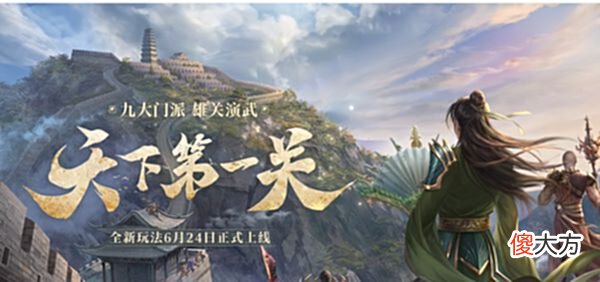【游戏迷】天龙八部怀旧服:雁门关联动开启,全新副本时装坐骑即将上线