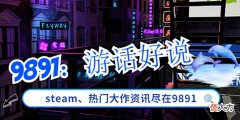 【游戏世界】小游日报:《蜘蛛侠:重制》上架PC《生化危机2/3/7》免费升级