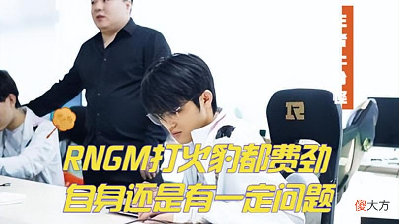 【游戏世界】林染关羽是真的菜！火豹四保一战术遗传LGD？RNGM五人组再焕生机
