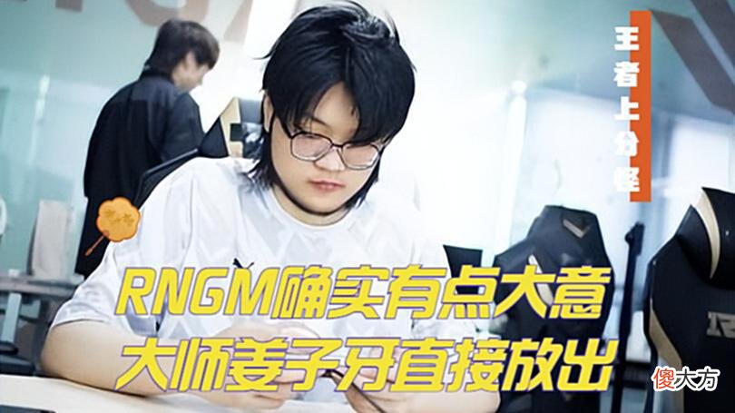 【游戏世界】林染关羽是真的菜！火豹四保一战术遗传LGD？RNGM五人组再焕生机