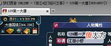 【游戏世界】梦幻西游:因名字太拽被追杀?到底玩家太飘,还是找事玩家太无聊
