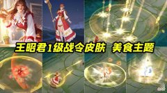 【游戏世界】妲己姐妹皮肤曝光，电玩老子特效巨帅，司空震玩家双喜临门