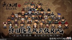 【游戏世界】像素风武侠回合制游戏《大江湖之苍龙与白鸟》新宣传片