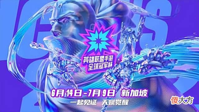 【游戏世界】虎牙下血本?LOL手游首届世界赛,这次玩家观赛福利别错过!