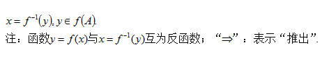 复合函数与反函数 复合函数的反函数