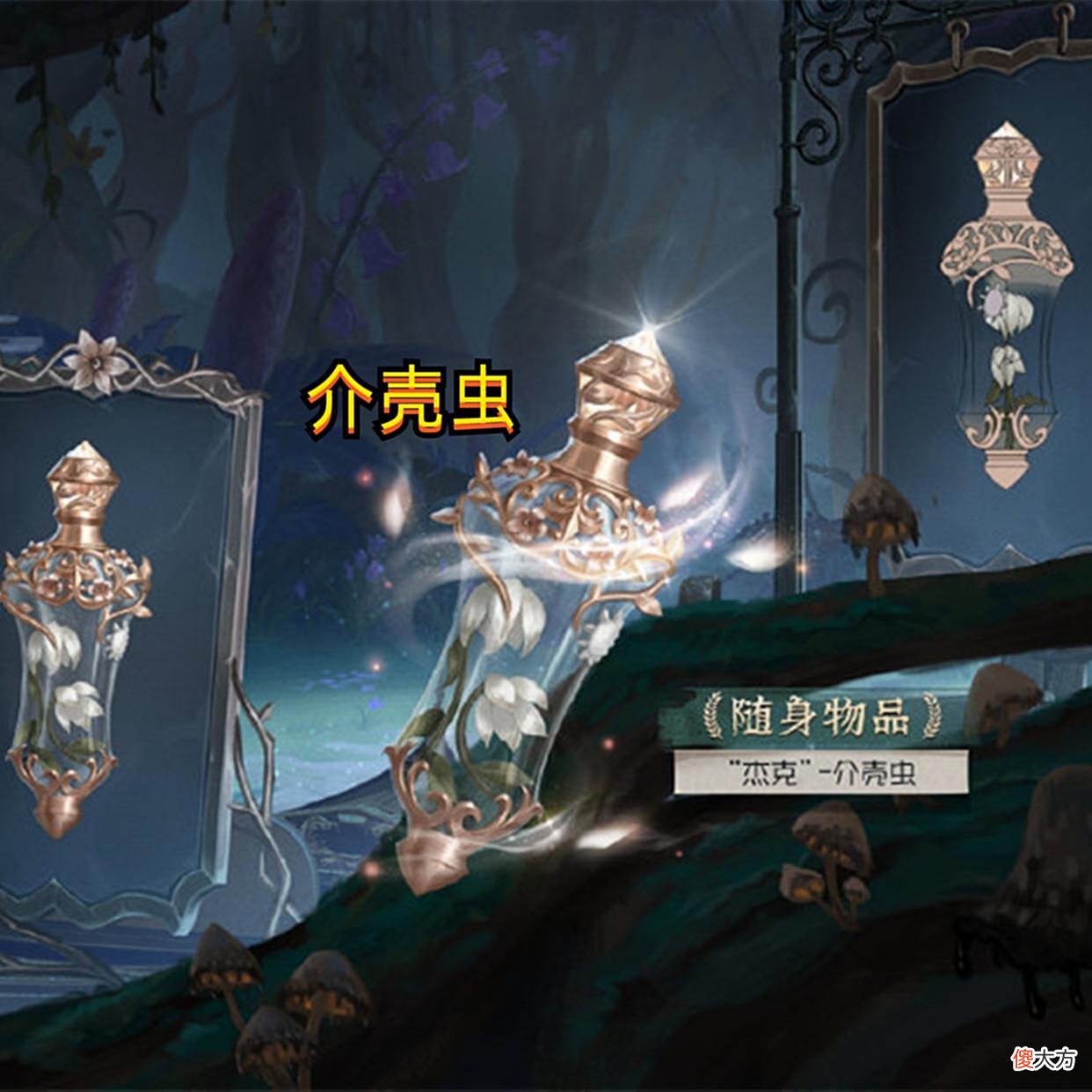 【游戏迷】第五人格：杰克新挂件“介壳虫”！品质奇珍，挂件名字取自谐音