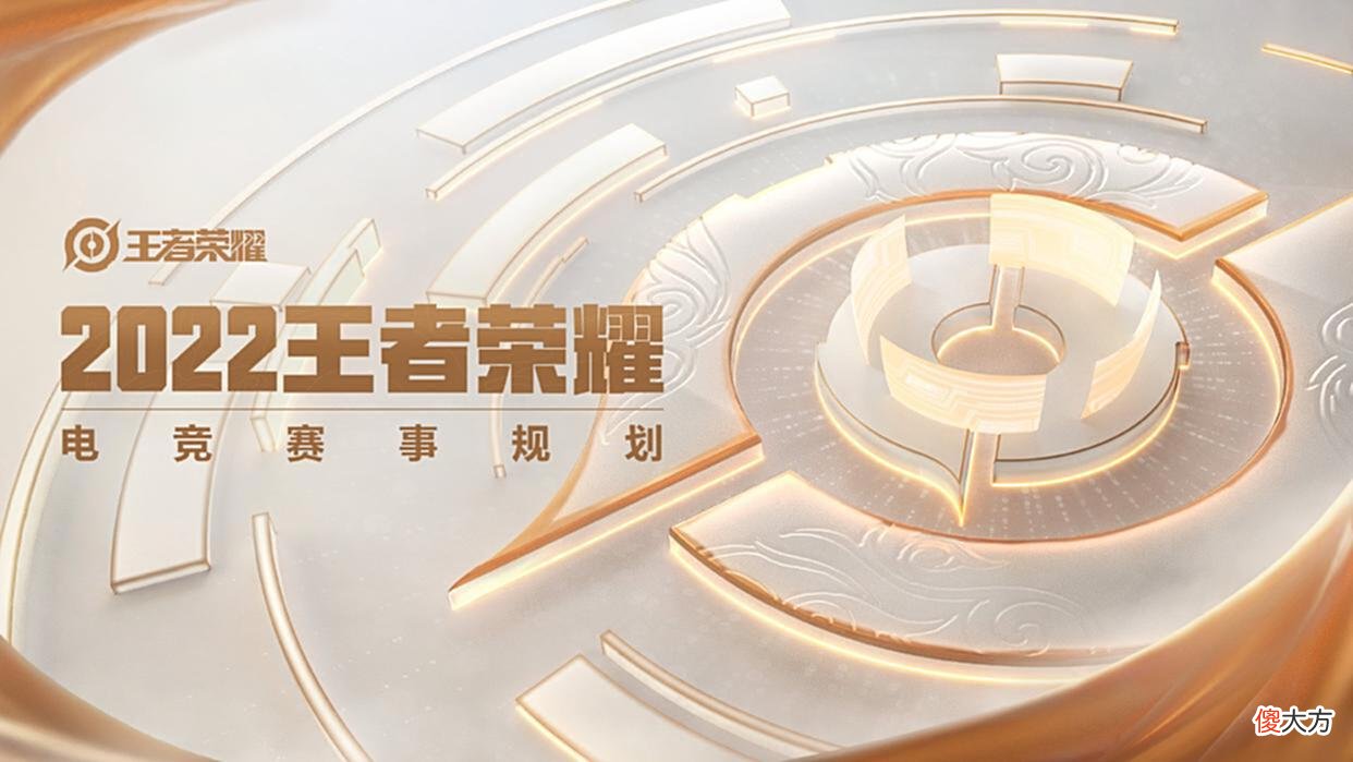 【游戏迷】2022王者荣耀挑战者杯和2022王者荣耀世界冠军杯赛制分析