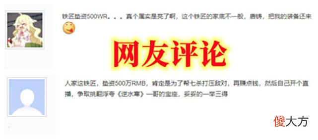【游戏世界】网游最善心大佬，花500万帮服务器所有萌新做装备，有人感动到哭