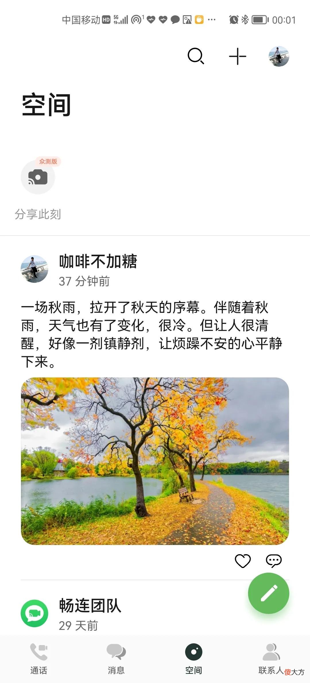 然而被大家忽略的华为畅连 华为畅连百度百科
