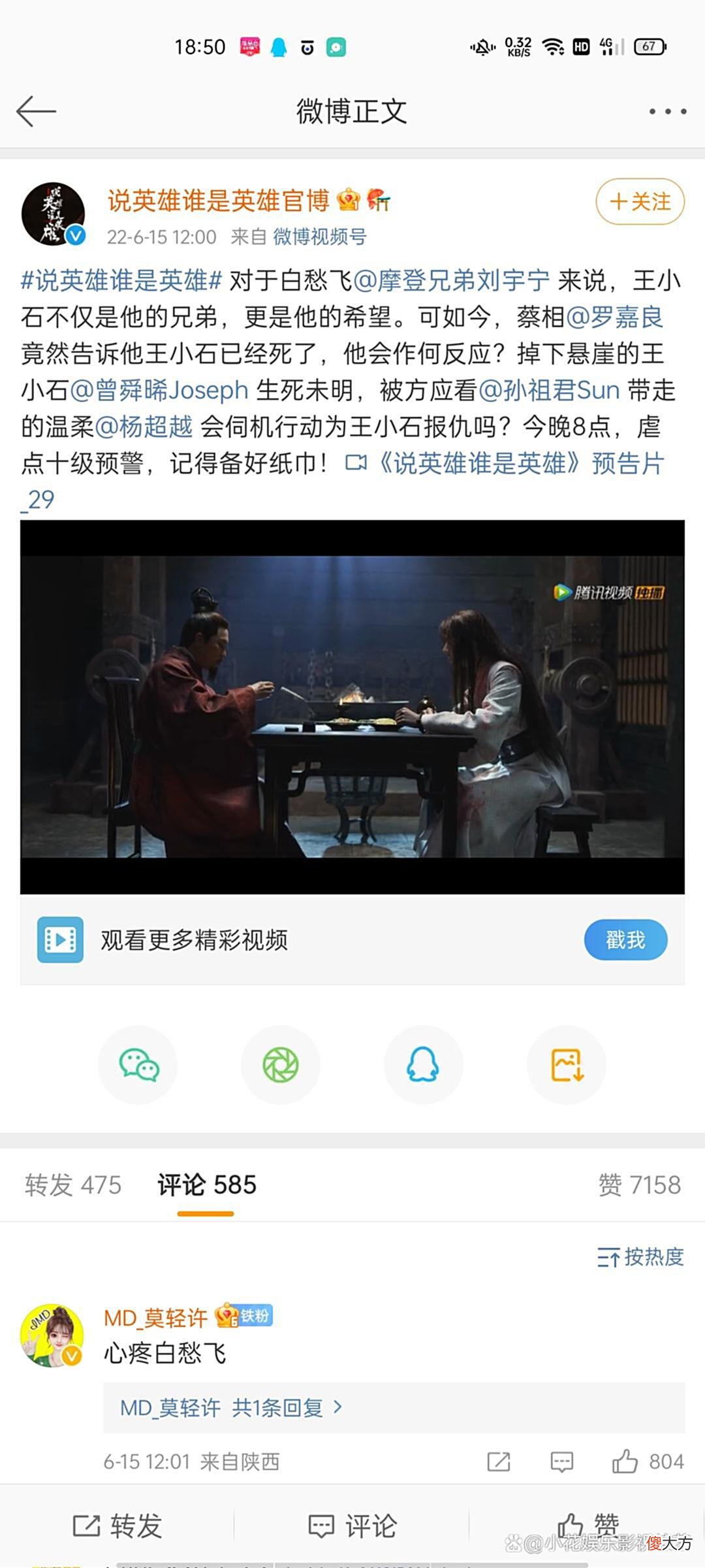 【爱历史】《说英雄谁是英雄》：白愁飞顶罪被关刑部大牢，雷纯苏梦枕变仇人