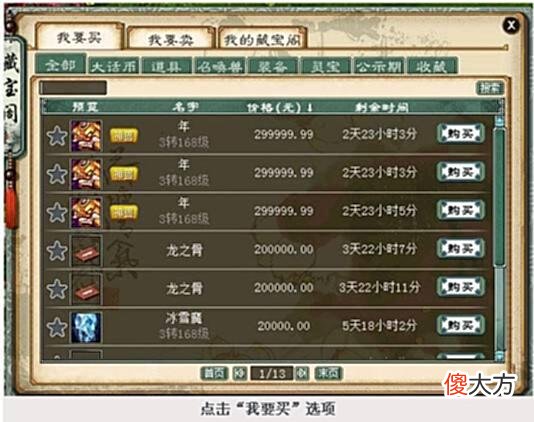 【游戏世界】大话西游2：游戏里的商人原来是这套路，用小钱赚大钱